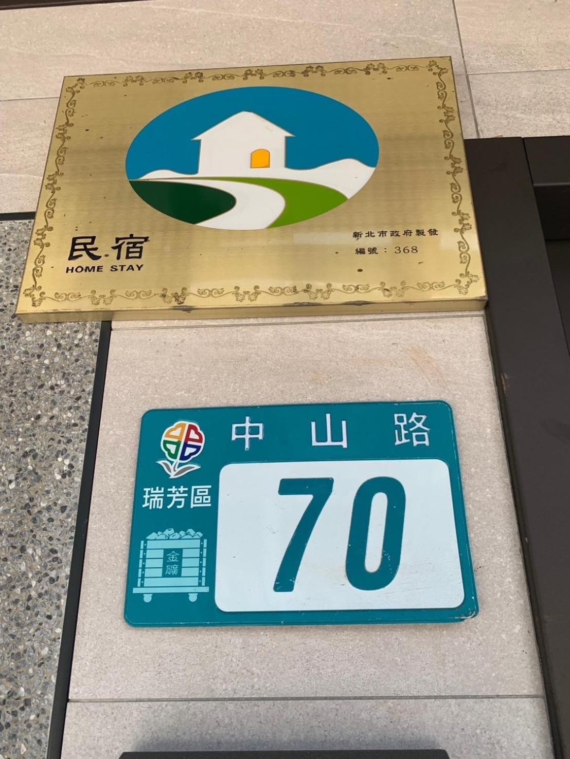 晶晶輕旅民宿 New Taipei City Εξωτερικό φωτογραφία